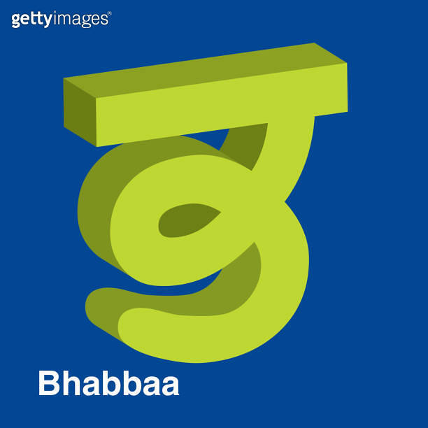 Punjabi alphabet letter in 3D shape, (Gurmukhi)'bh' (English