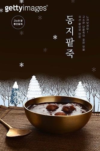 동지 이미지