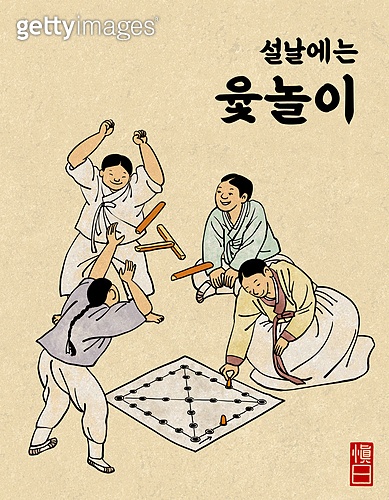 민속놀이 (한국전통), 풍속화, 전통문화, 설 (명절), 윷판 (윷놀이), 어린이 (나이) 이미지 (jv13103709 ...