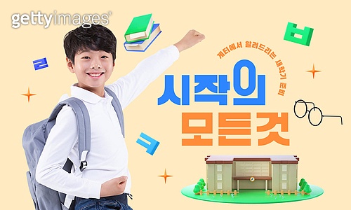 두근두근 새학기 이미지 (jv13132515) - 게티이미지뱅크