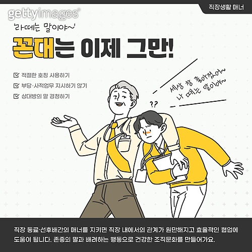 sns, 조직문화, 꼰대 이미지 (jv13486501) - 게티이미지뱅크