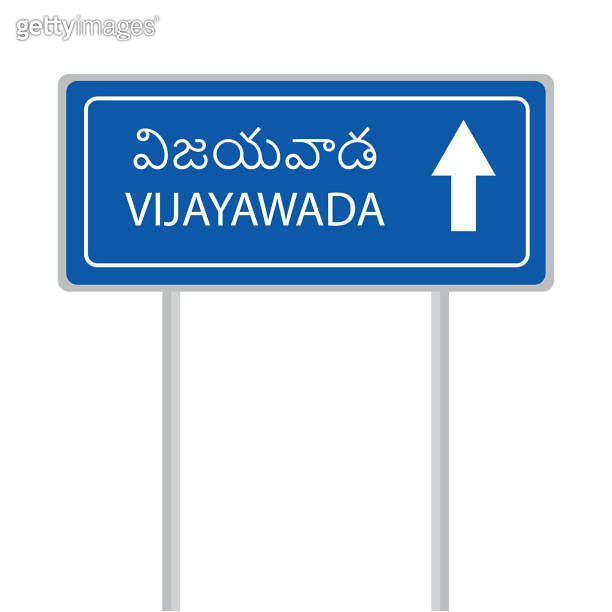 Vijayawada city Go straight arrow road sign board 이미지 (1439677632) 게티