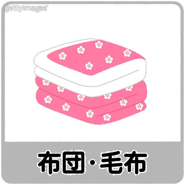 Garbage and recycling (futons and blankets) 이미지 (1746214791) 게티이미지뱅크