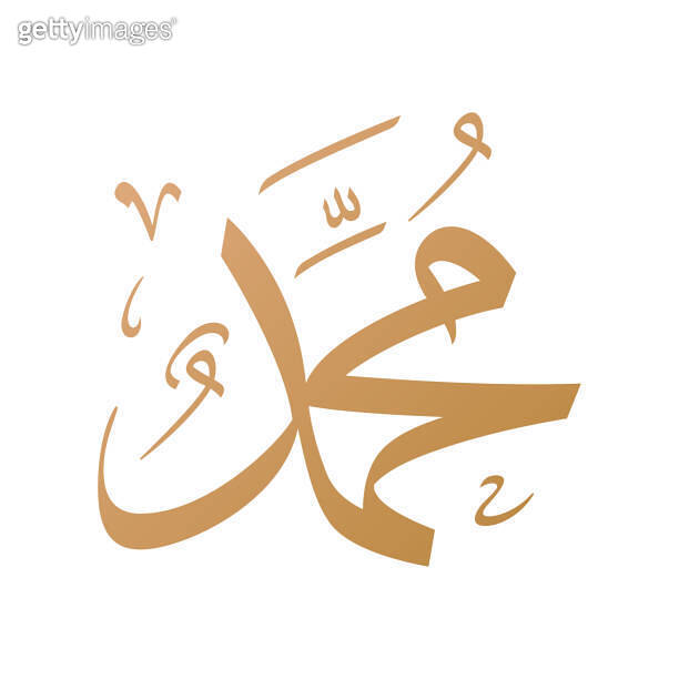 prophet-muhammad-name-islamic-and-arabic-calligraphy-1656452806