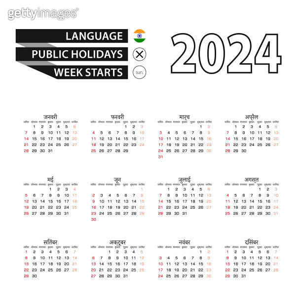 2024 calendar in Hindi language, week starts from Sunday. 이미지